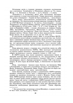 Шахматный университет Пауля Кереса | Я.И. Нейштадт