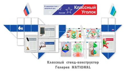 Классный уголок для 5-11 кл