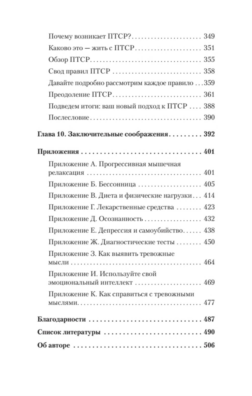 Свобода от тревоги. Справься с тревогой, пока она не расправилась с тобой (#экопокет)