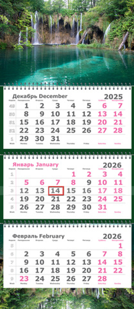 Календарь трехсекционный "Бирюзовый Водопад" на 3х гребнях, ПЕРЕВЕРТЫШ на 2026/2027 год