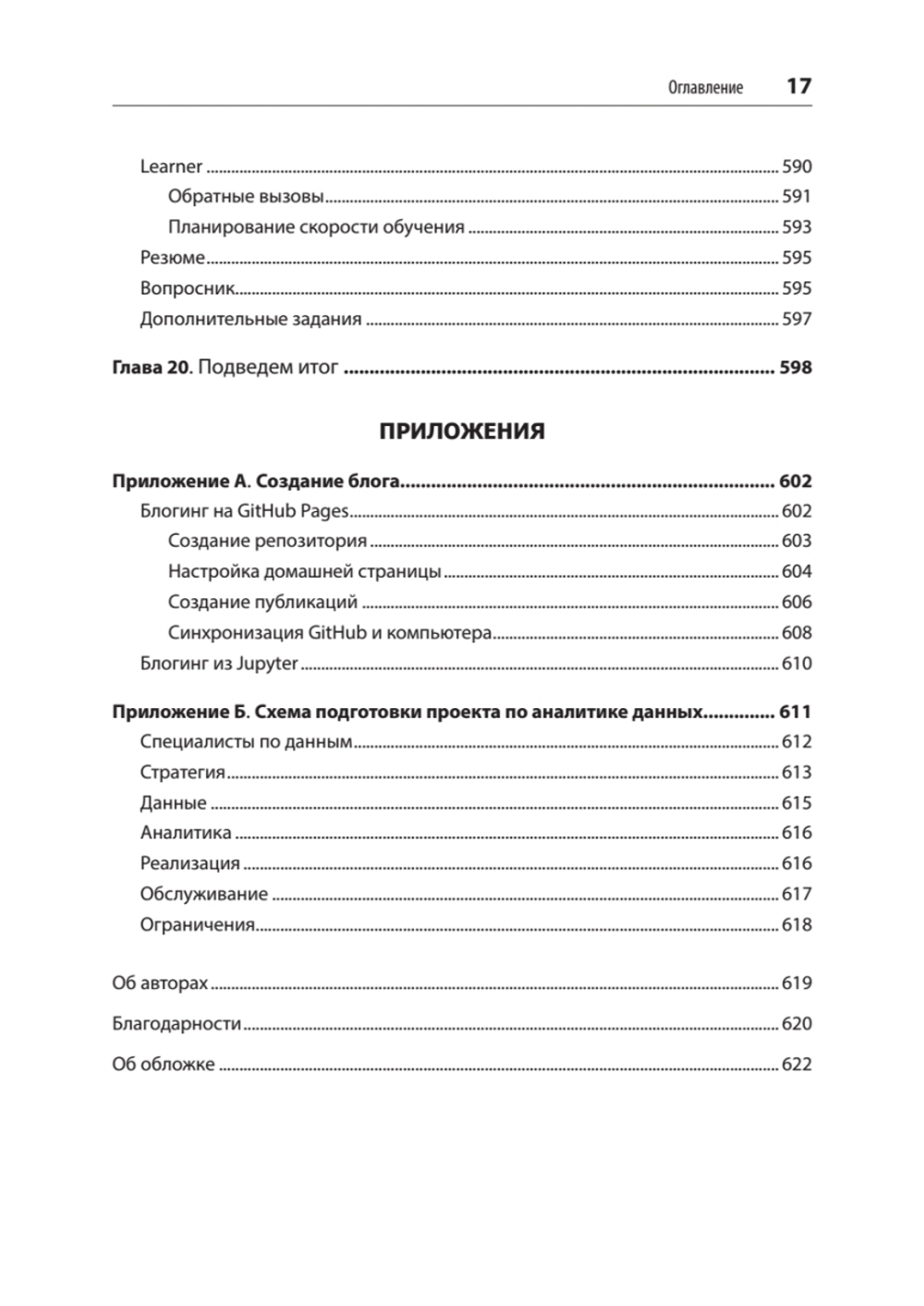 Глубокое обучение с fastai и PyTorch: минимум формул, минимум кода, максимум эффективности