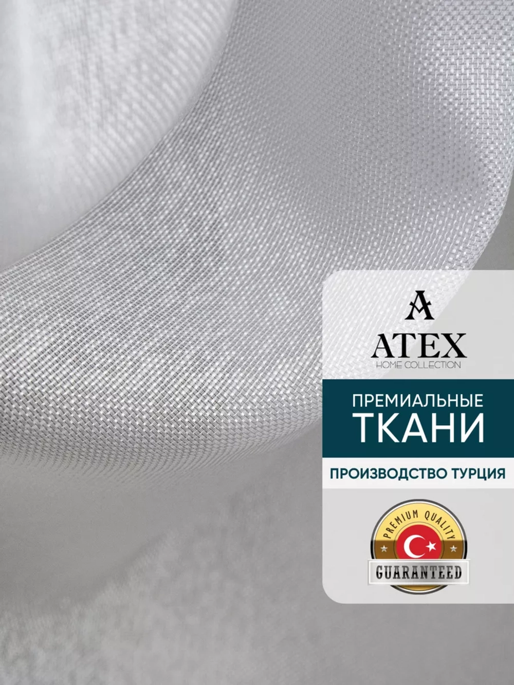 Тюль Канвас / Отрез ткани для штор