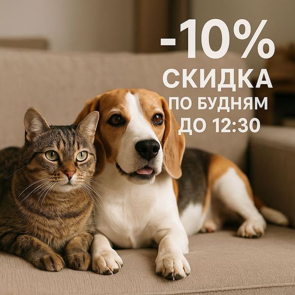 Скидка 10% по будням до 12:30
