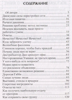 Большой Эл. Секреты эффективного рекрутинга
