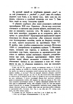 Преступления против чести по русским законам. до начала XVIII века | П. О. Бобровский