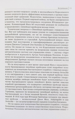 С линейными крейсерами