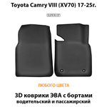 Передние автомобильные коврики ЭВА с бортами для Toyota Camry VIII (XV70) 17-25г.