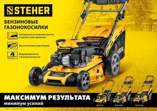 Газонокосилка бензиновая "STEHER" GLM-510p