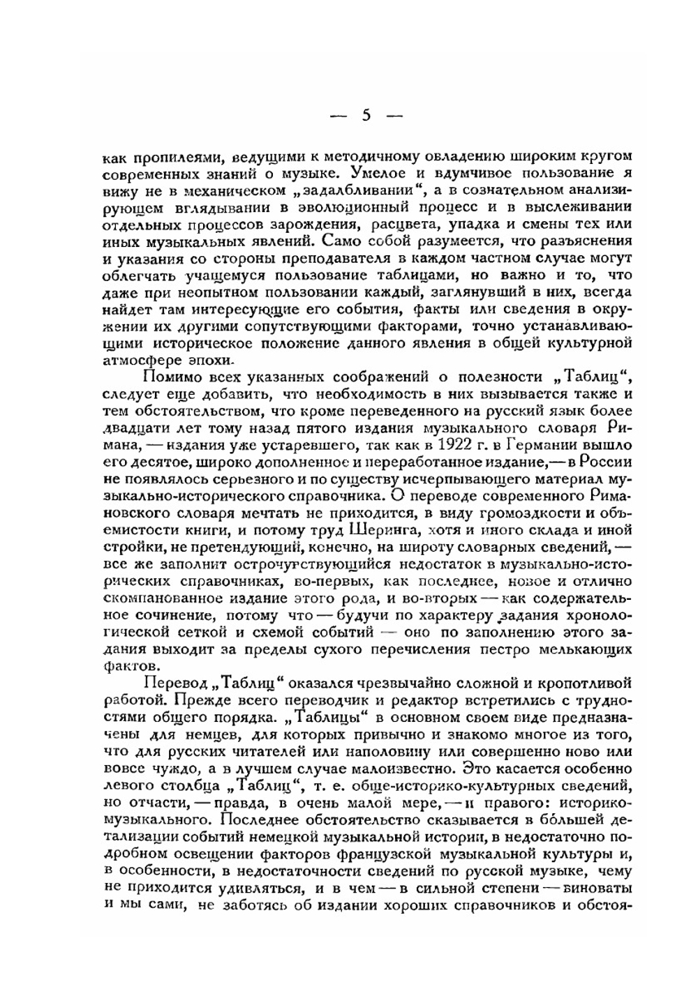 История музыки в таблицах | Арнольд Шеринг