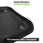 Передние автомобильные коврики ЭВА с бортами для Geely Monjaro (21-н.в.) полный привод