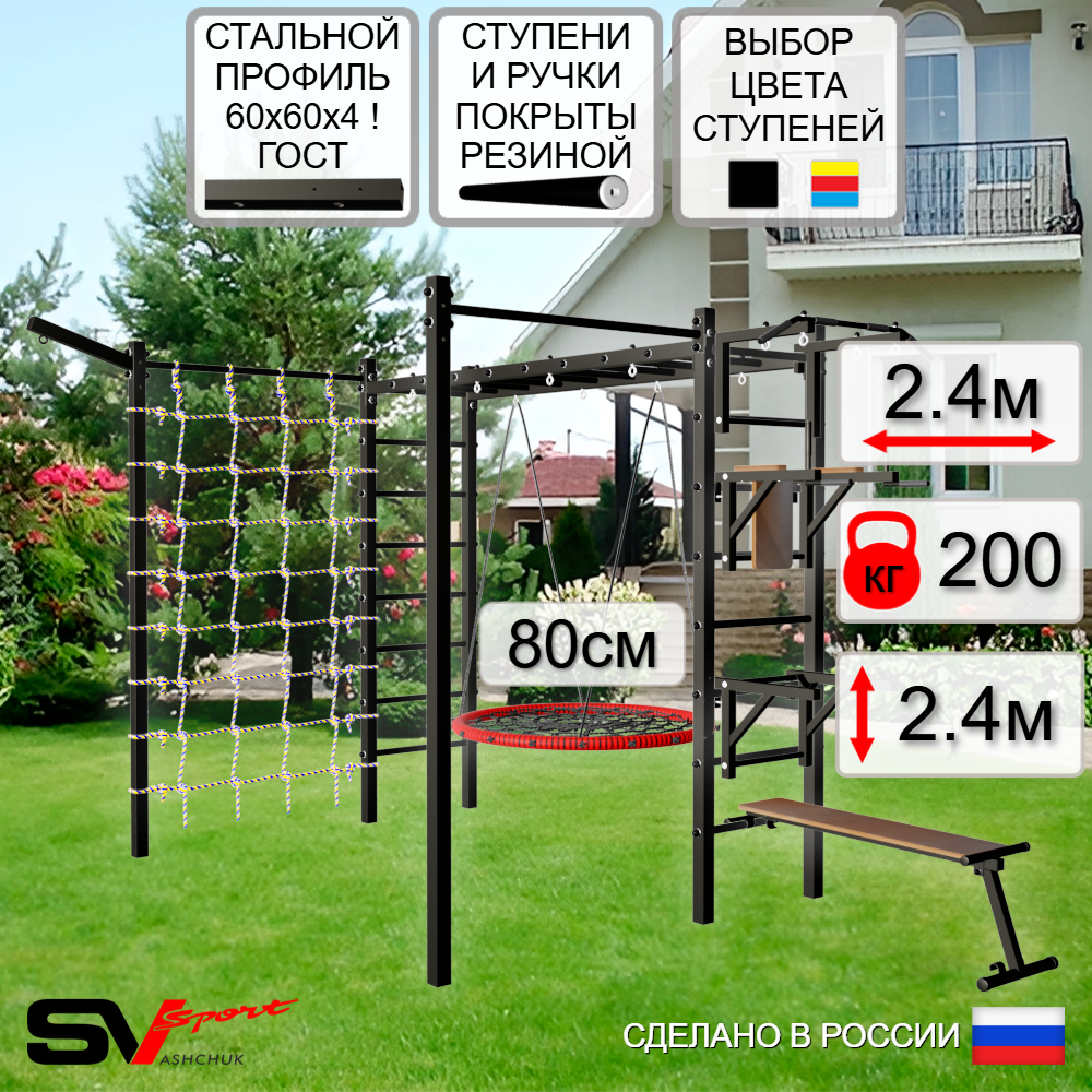 Уличная шведская стенка Sv Sport рукоход с комплектом турник прямой 2шт У5277 (Турник/Брусья/Стойка/Скамья/Гнездо 80см/Кронш бокс/Сетка)