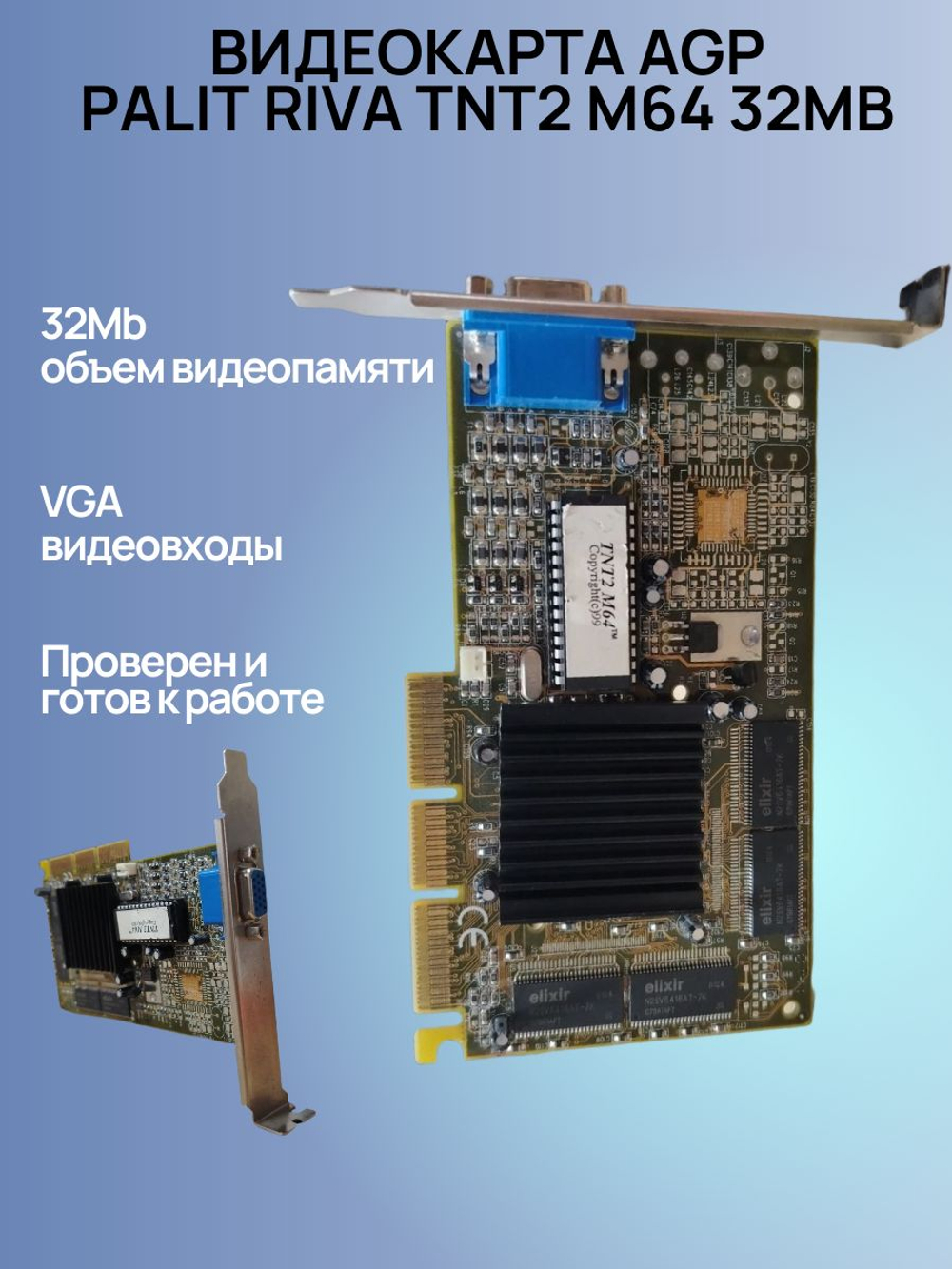 Видеокарта AGP Palit Riva TNT2 M64 32Mb