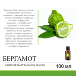 Эфирное масло бергамота / Citrus Bergamia Oil