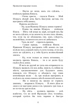 Ирландские народные сказки | Макманус Сьюмэс