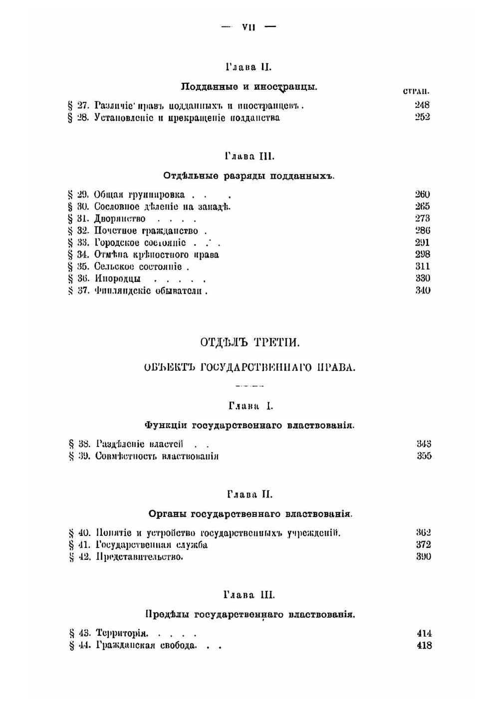 Русское государственное право | Коркунов Николай Михайлович