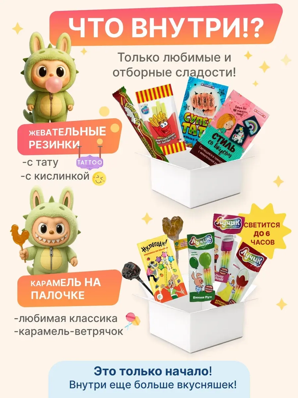 Подарочный набор сладостей 45 штук Сладкий бокс с Лабубу