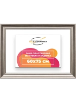 Рама для картин и фотографий 60x75