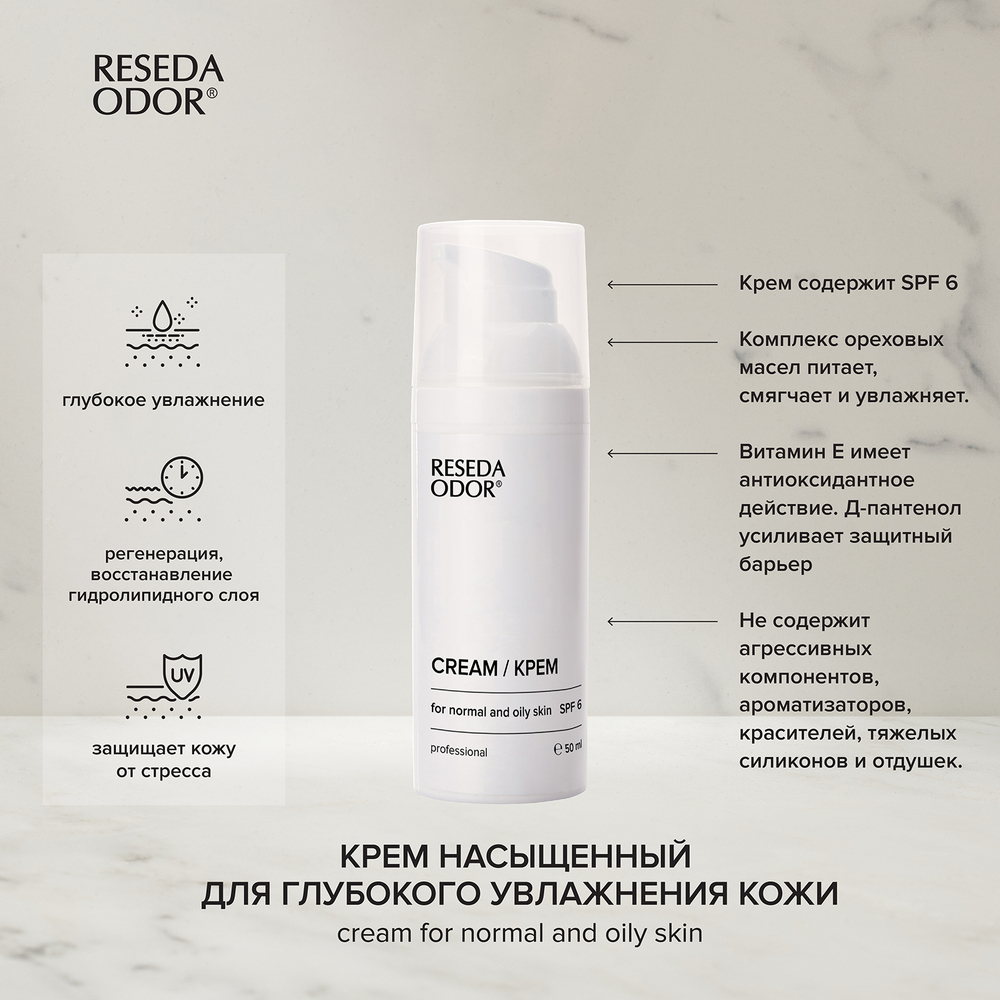 Сream for normal and oily skin SPF6  Nourishing Cream for Deep Skin Hydration