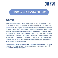 Jarvi сухой полнорационный корм для щенков средних и крупных пород, Ягненок, 12кг.