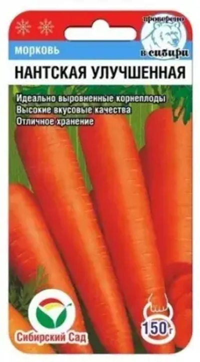 Морковь Нантская улучшенная 2г (Сиб сад)