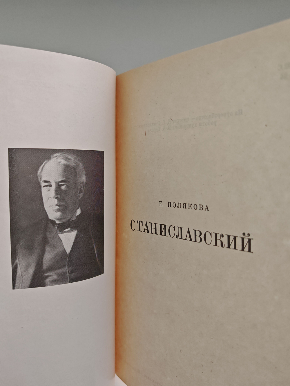 Станиславский (Жизнь в искусстве)