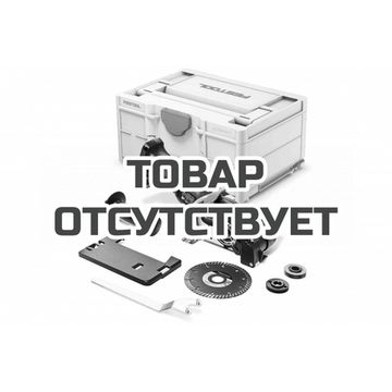 Система отрезная алмазная аккумуляторная FESTOOL DSC-AGC 18-125 FH EB-Basic