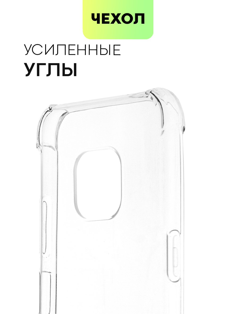 Чехол BROSCORP для Nokia XR20 оптом (арт. NK-XR20-HARD-TPU-TRANSPARENT)