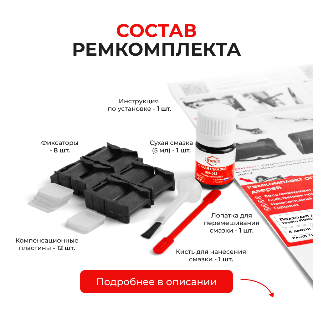 Ремкомплект ограничителей дверей Toyota FUNCARGO (I) 2# (тип 1+8) 1999-2005