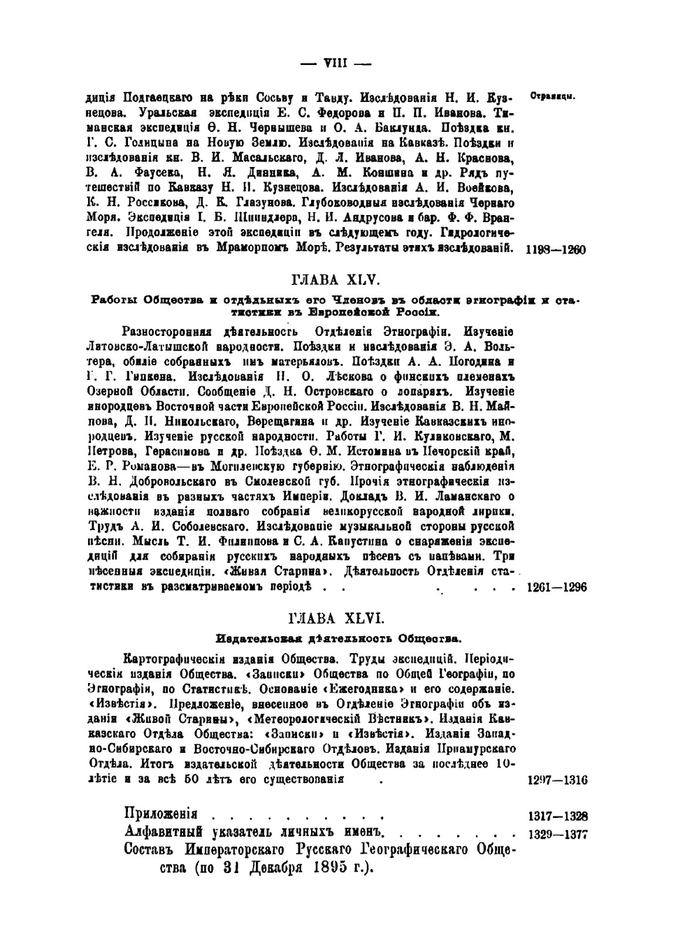 История полувековой деятельности Императорского Русского географического общества. 1845-1895. Часть 3 | В.П. Семенов-Тянь-Шанский; П.П. Достоевский