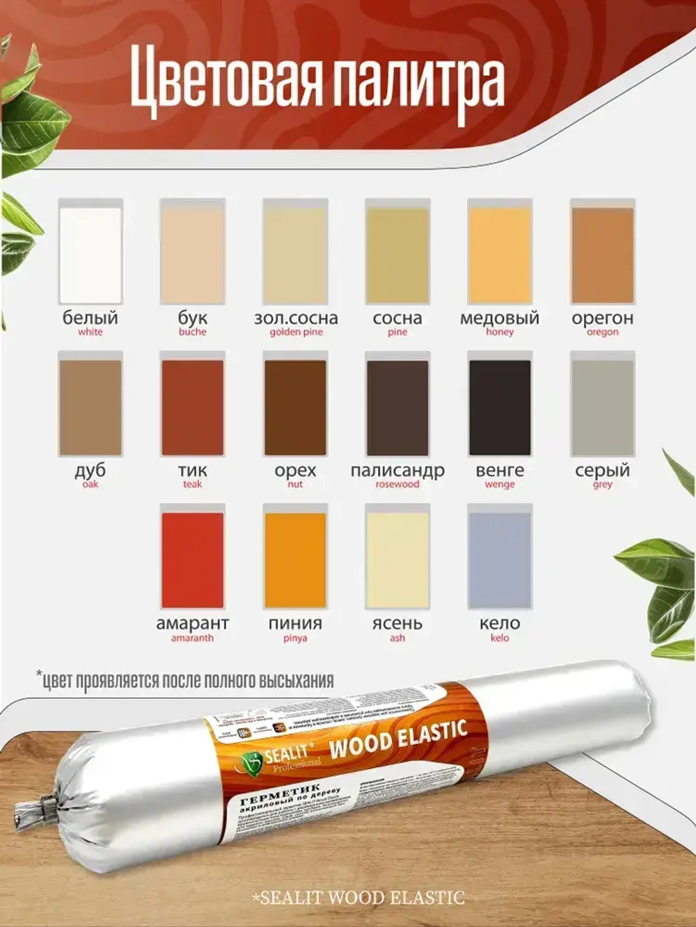 Герметик для дерева акриловый Sealit Wood Elastic, 900 гр, Орегон