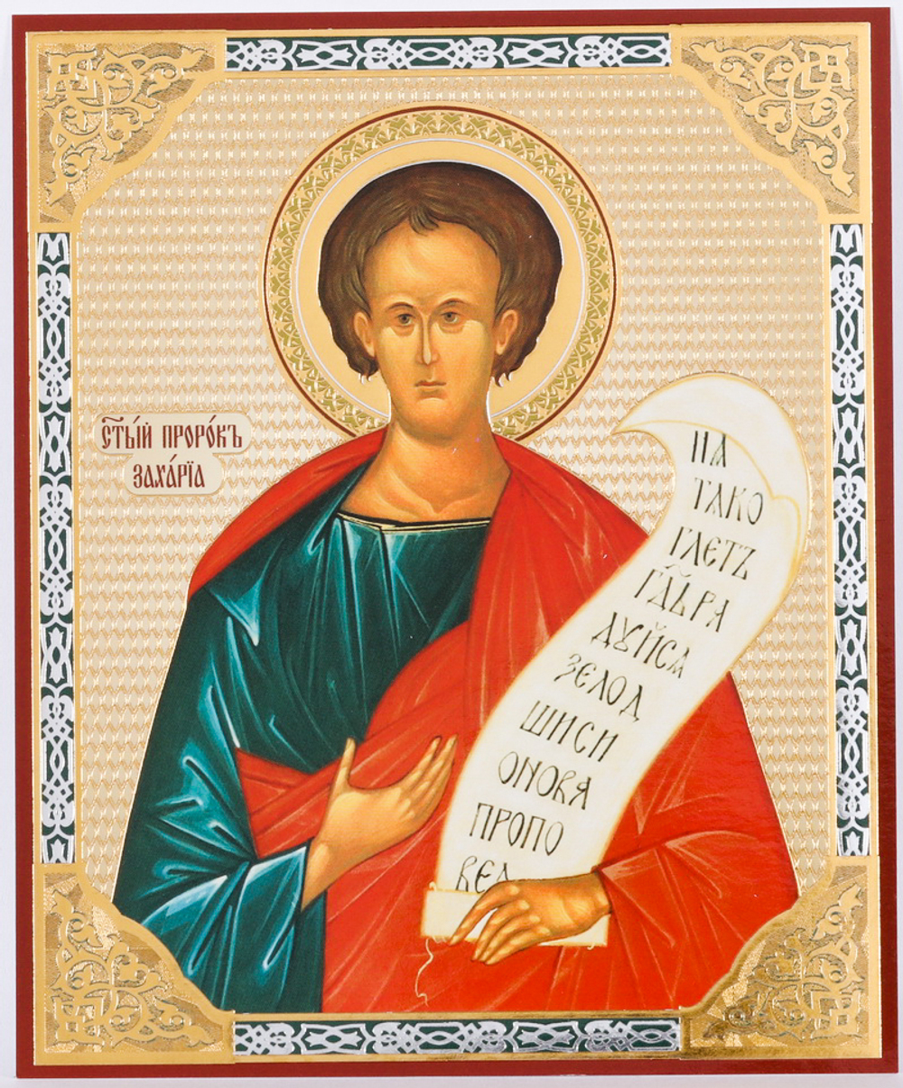 Икона оргалит 11х13 дв/тис Захария