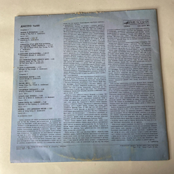 Винтажная виниловая пластинка LP Jethro Tull Джетро Талл (СССР 1987)