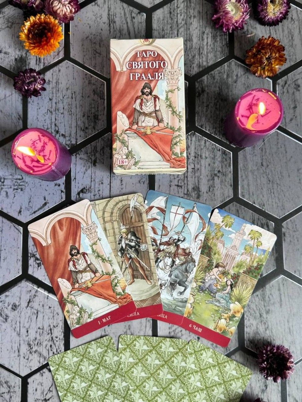 Таро Святого Грааля (RUS), без рамки