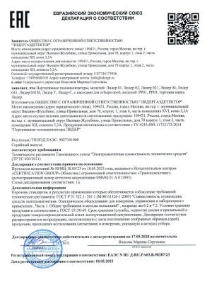 Декларация о соответствии на портативные газоанализаторы Лидер