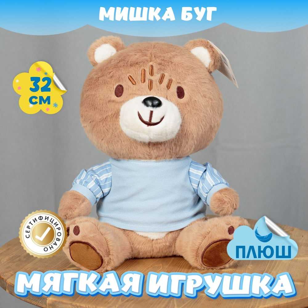 Мягкая игрушка плюшевый Медведь подарок для девочки мальчика