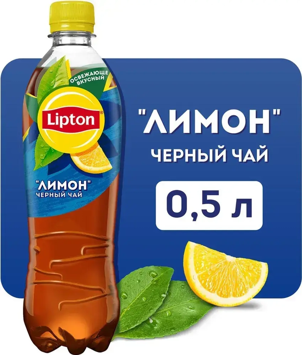 Холодный чай Lipton Лимон, 0,5 л