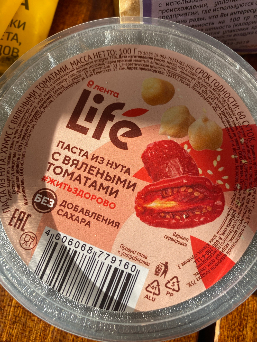 Паста из нута с вялеными томатами 100г