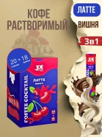 Кофе растворимый 3 в 1 Joe Black Латте Вишня 20 по 18 гр