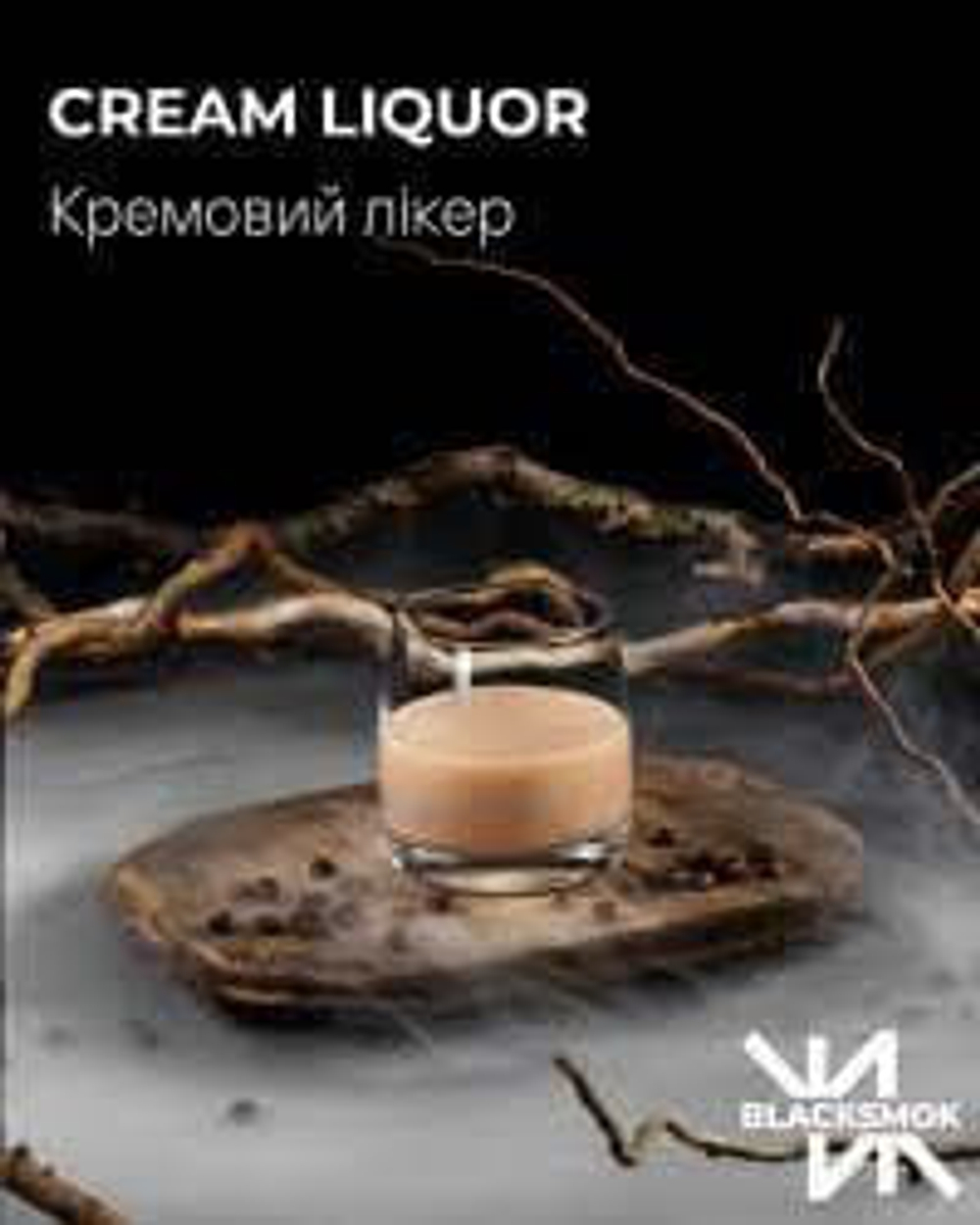 BLACK SMOK - Cream Liquor (100г)