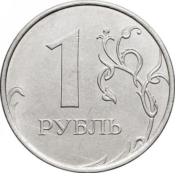 1 рубль 2021 ММД