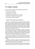 Начала планетарной этики в философии русского космизма. Том 2