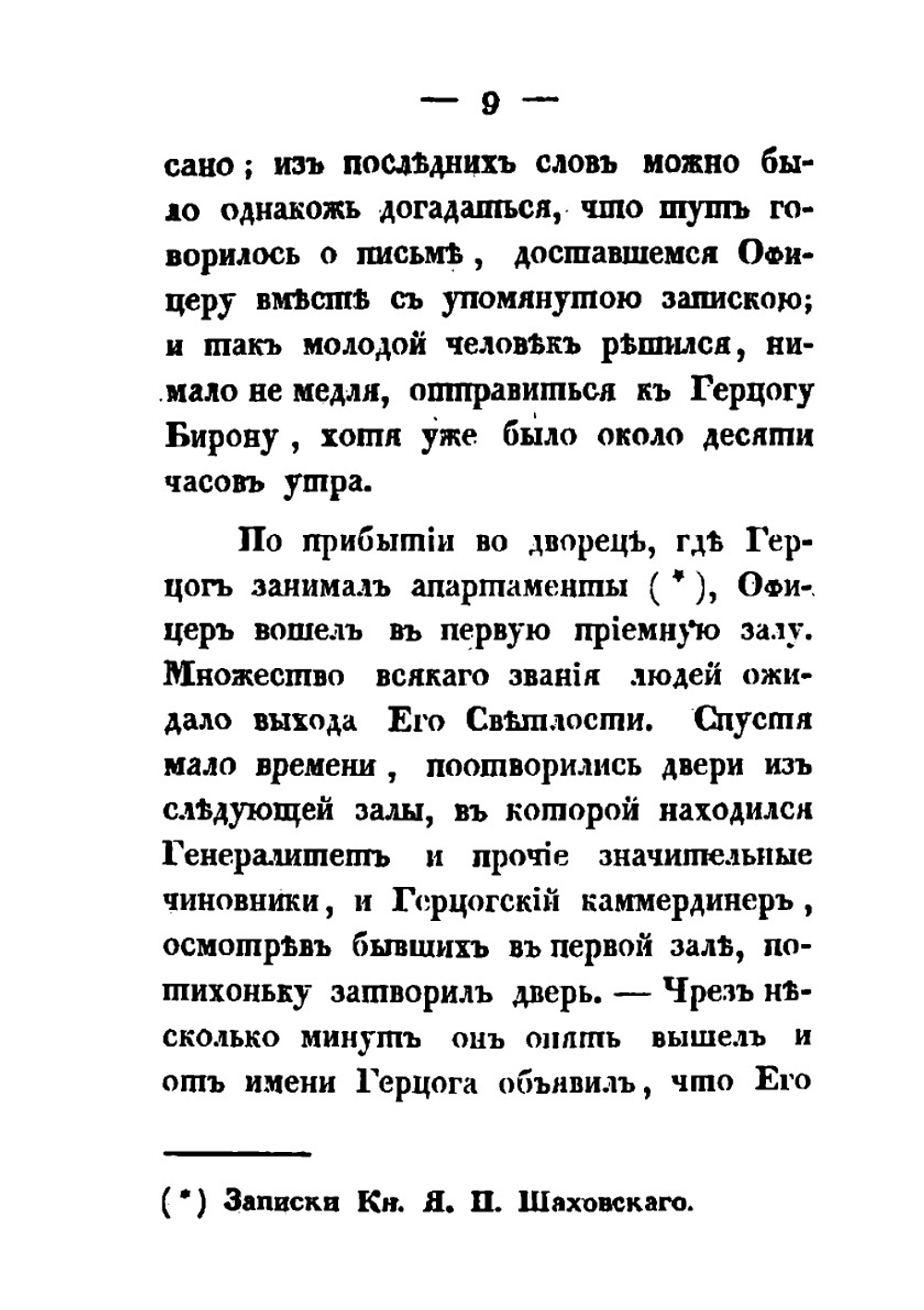 Последний год власти Герцога Бирона. Часть 1-2 | И.И. Дмитриев