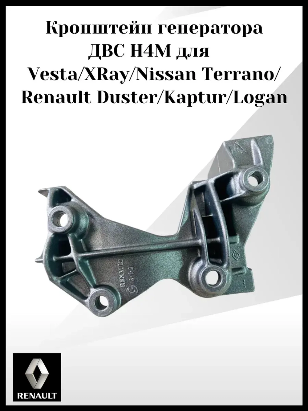 Кронштейн генератора ДВС H4M