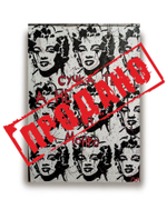 Ты не Мэрилин Монро