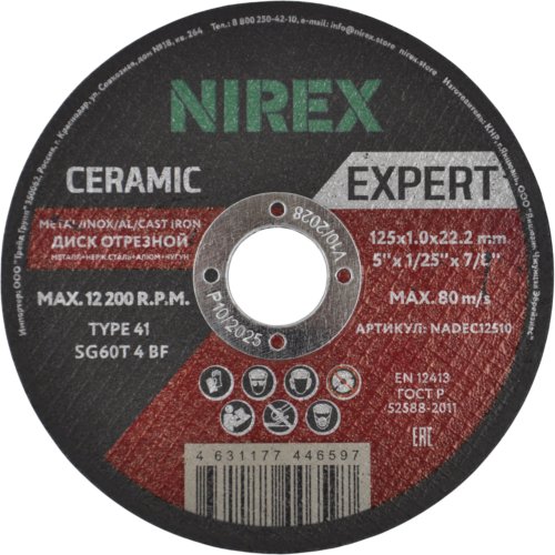 Диск абразивный NIREX Expert Ceramic 125*1.0*22.2 металл/нерж/алюм/чугун NADEC12510