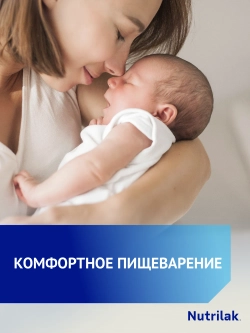 Смесь молочная Nutrilak Премиум 1 стерилизованная 0.2 л с 0 месяцев