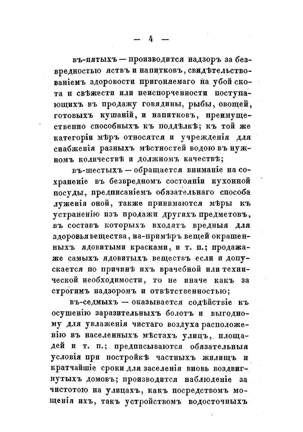 Очерк истории медицинской полиции в России | Ханыков Яков Владимирович