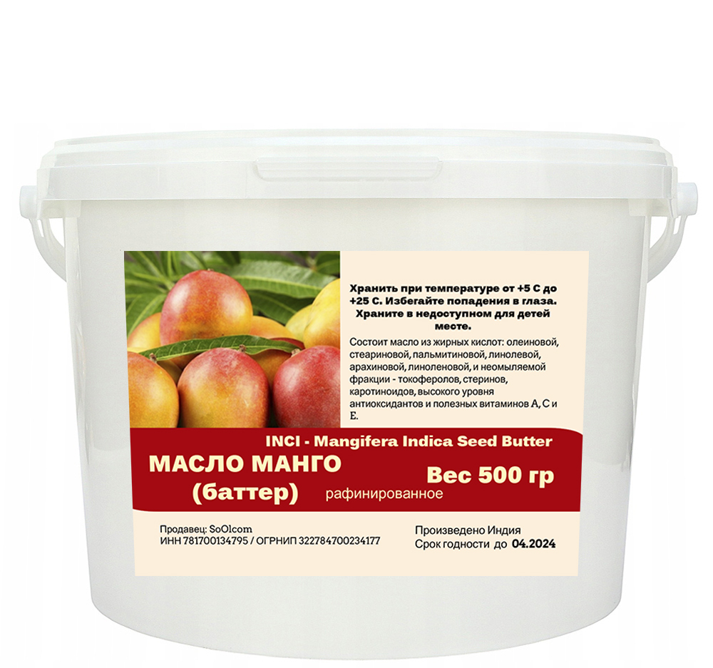 Масло манго, рафинированное, баттер / Mangifera Indica Seed Butter