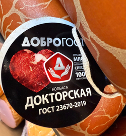 Колбаса Докторская Вареная ~1.8кг ДОБРОГОСТ
