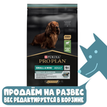 Сухой корм, Ягнёнок  для взрослых собак мелких пород Pro Plan РАЗВЕСНОЙ